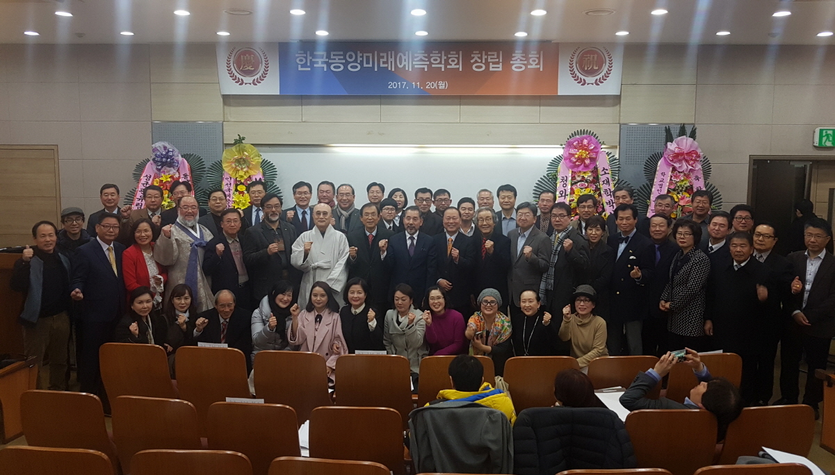 한국동양미래예측학회 창립총회 개최 및 소재학 박사 회장 취임